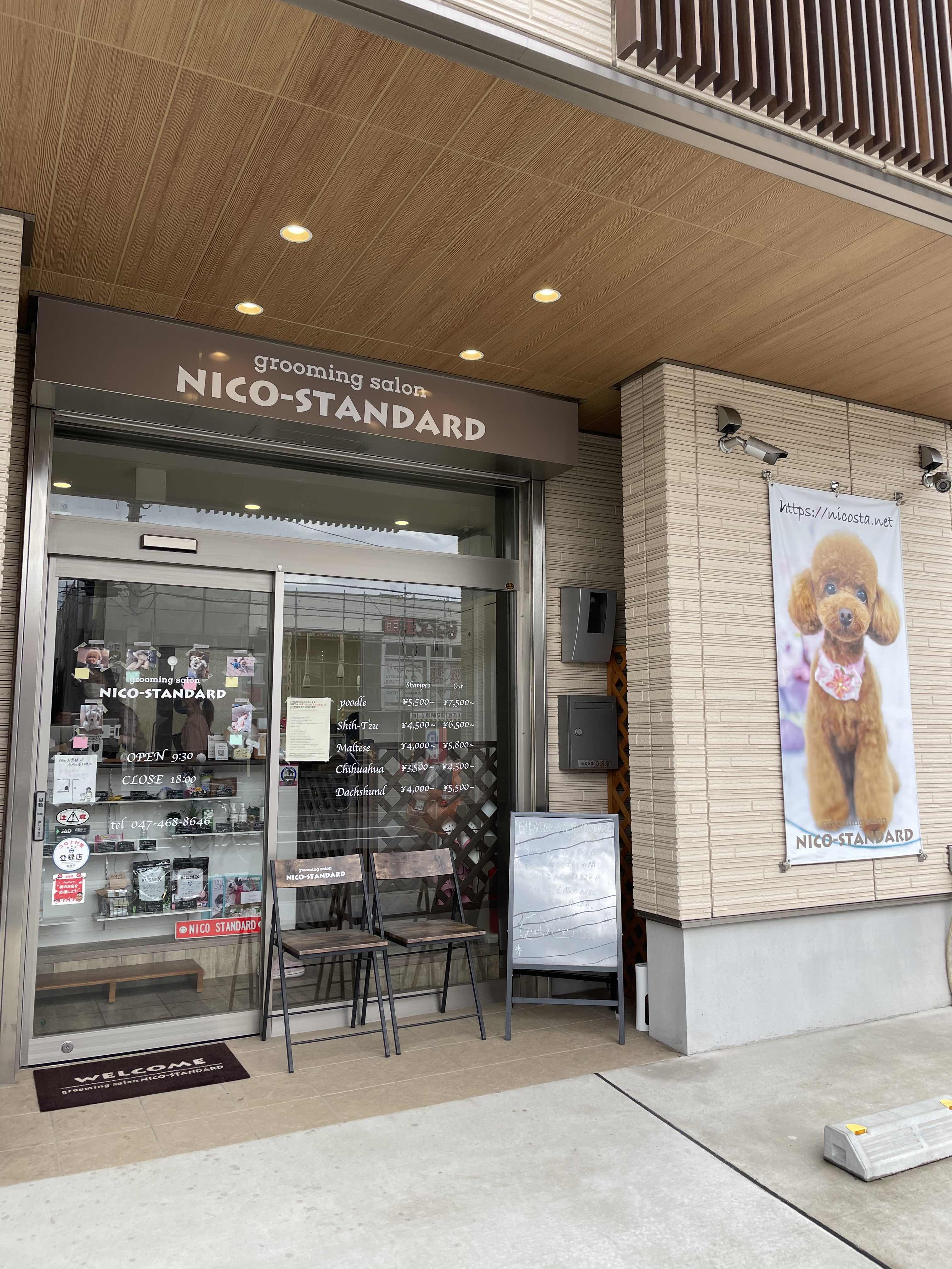 grooming salon NICO-STANDARD | 負担のないトリミング